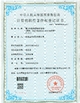چین Wisecard Technology Co., Ltd. گواهینامه ها